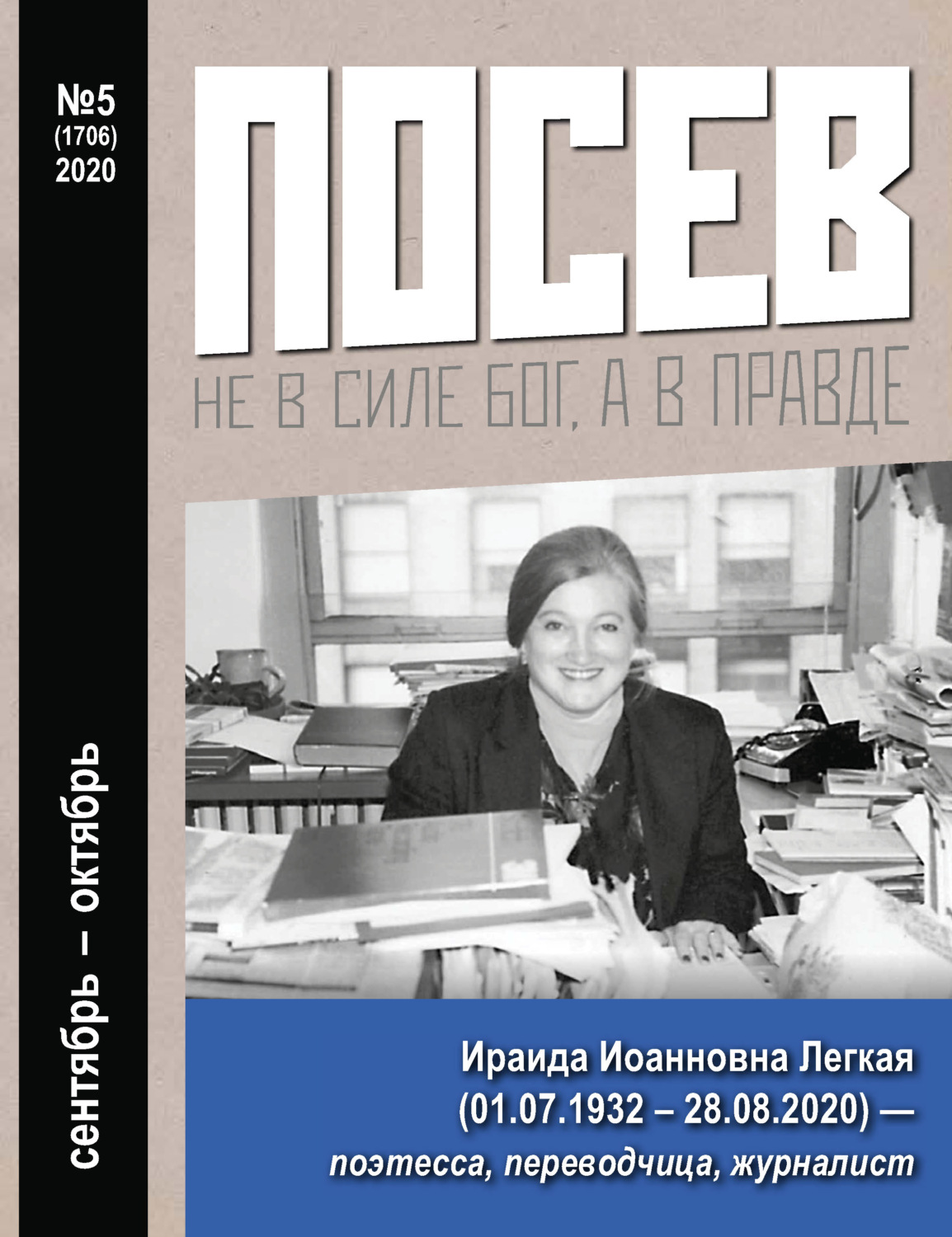 Обложка книги «Посев №05/2020»