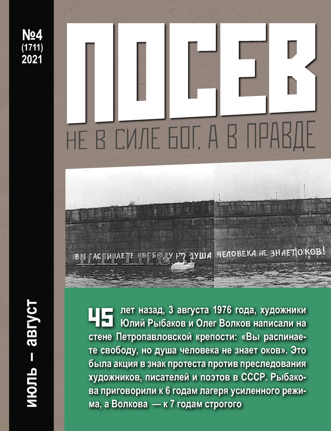 Обложка книги «Посев №04/2021»