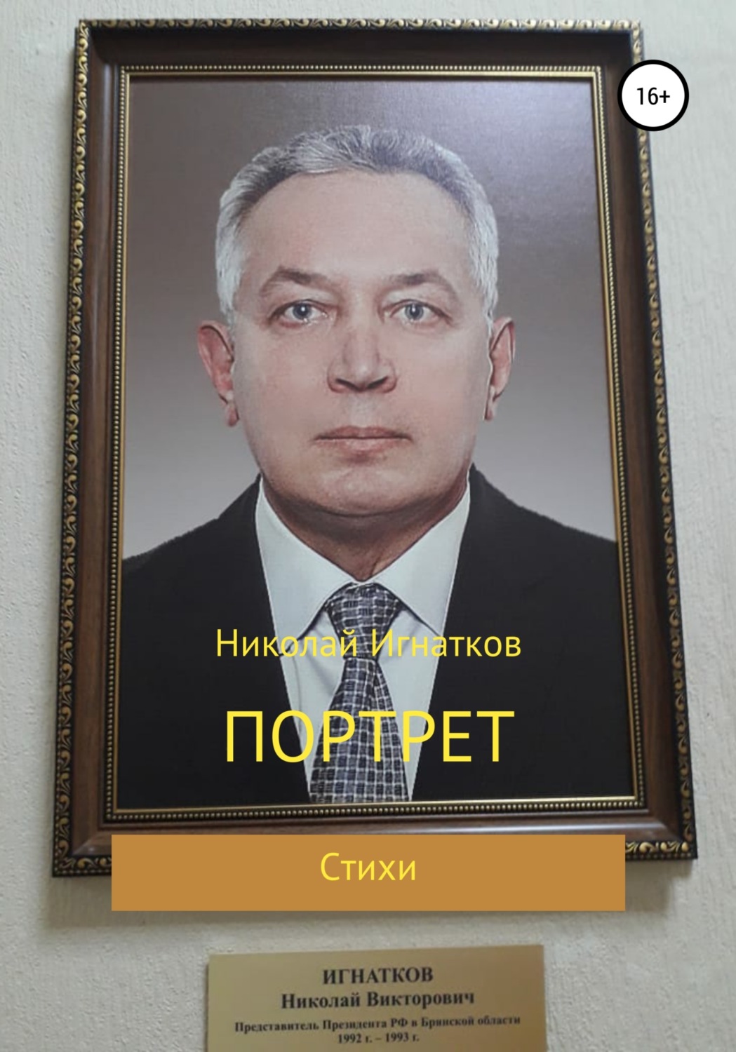 Обложка книги «Портрет»