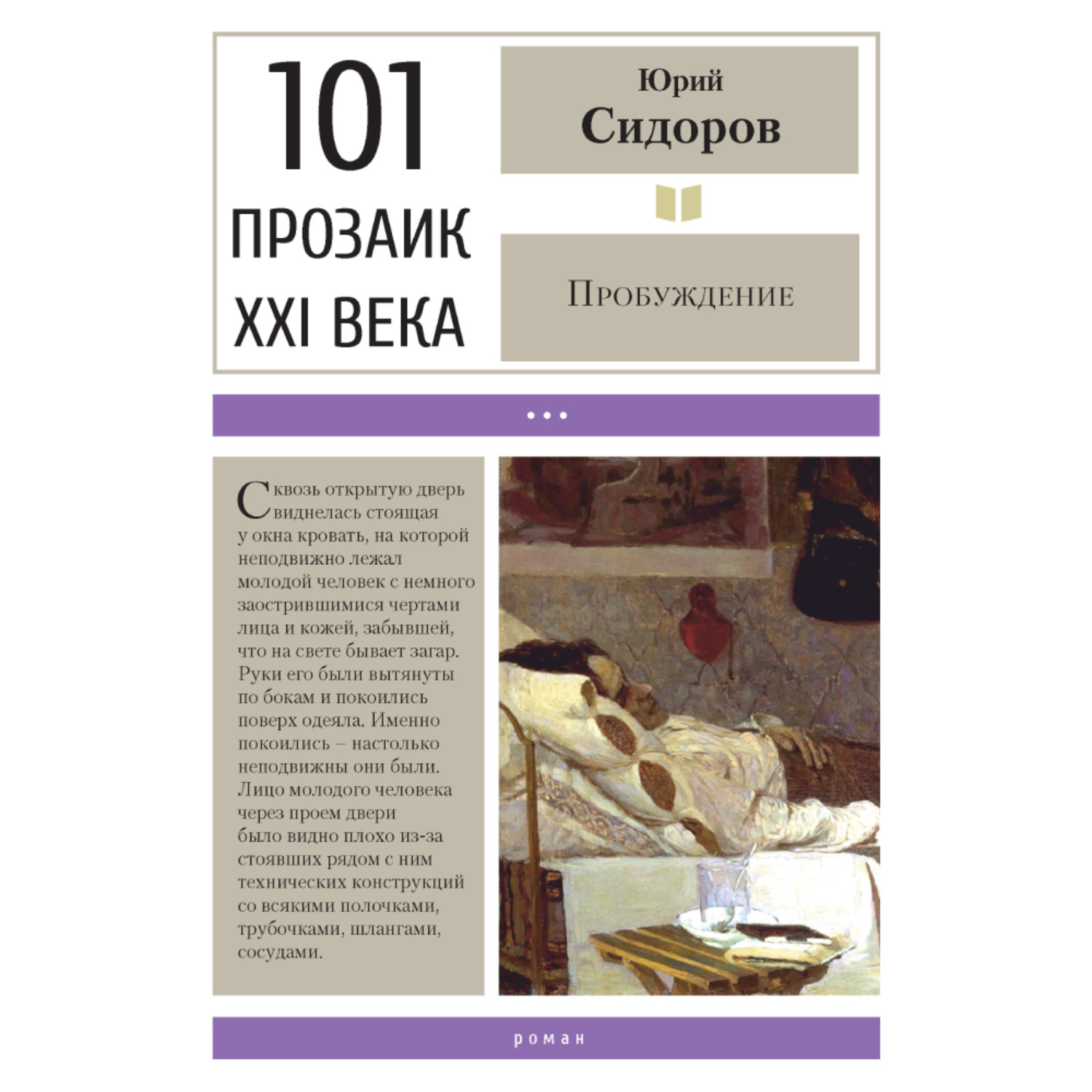 Обложка книги «Пробуждение»