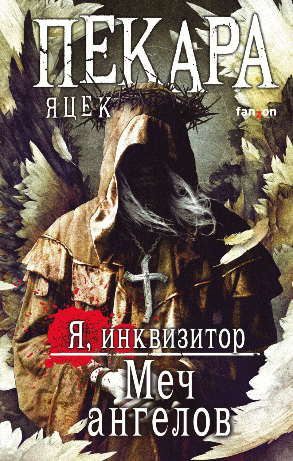 Обложка книги «Меч ангелов»
