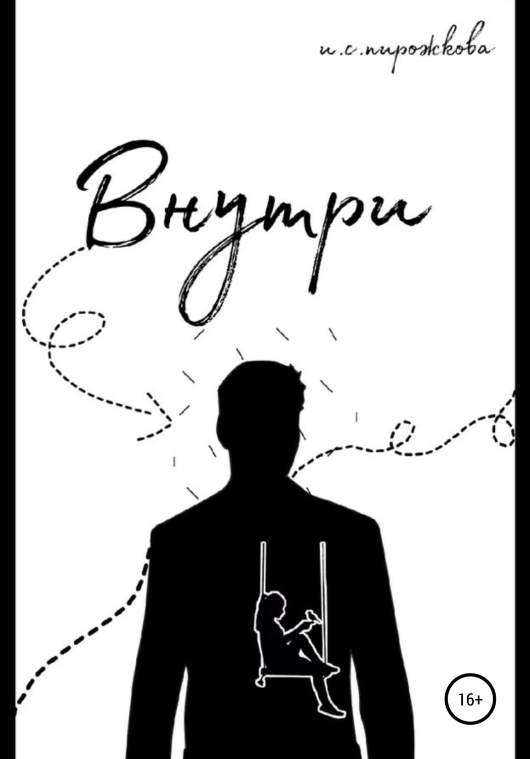 Обложка книги «Внутри»