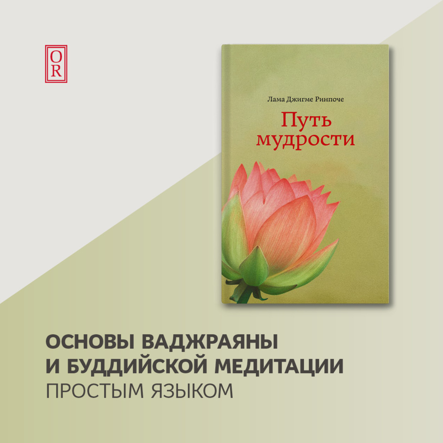 Обложка книги «Путь мудрости»