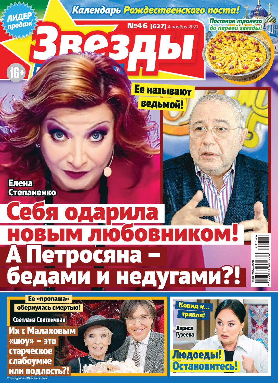 Обложка книги «Звёзды и советы №46/2021»