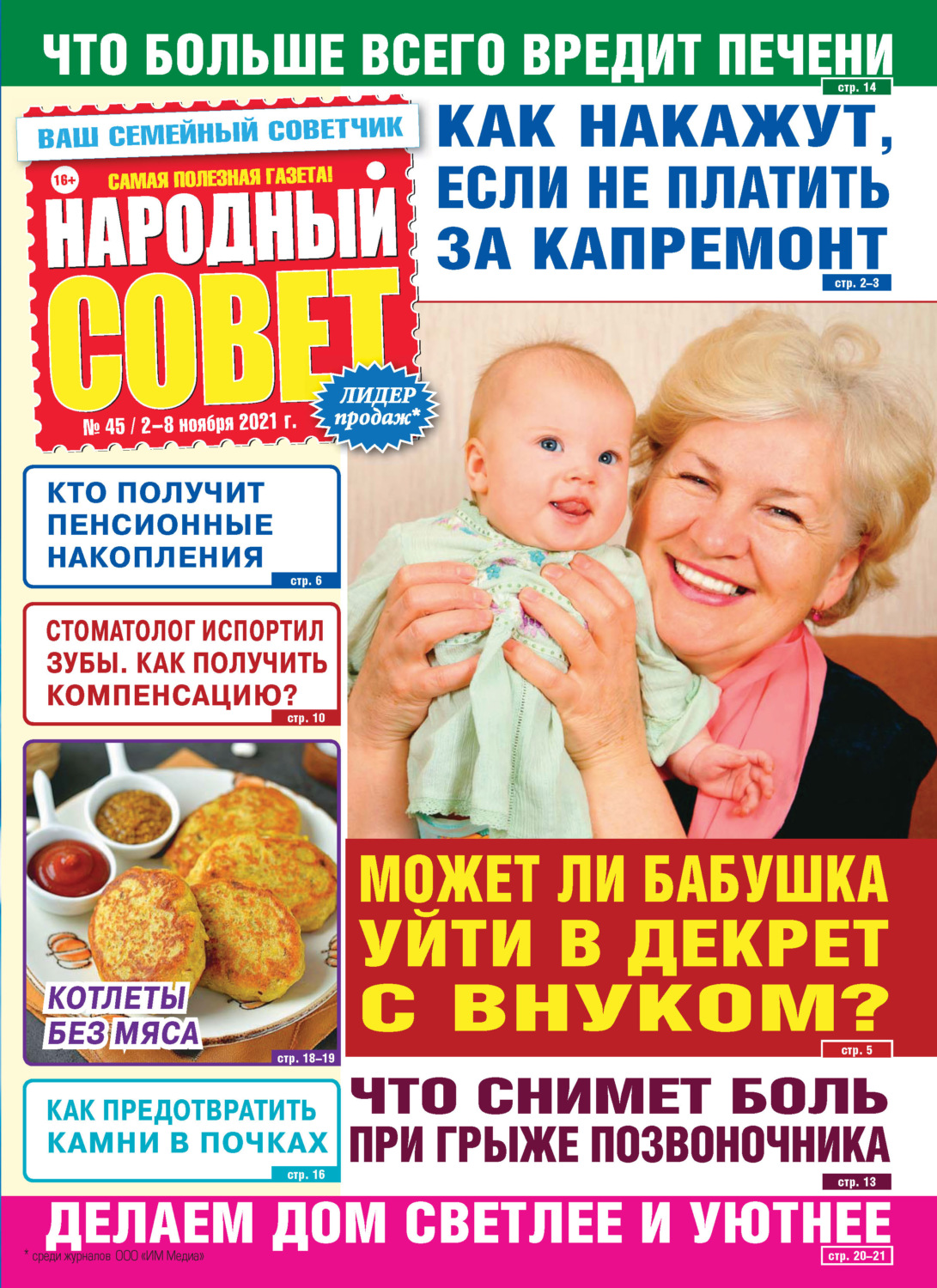 Обложка книги «Народный совет №45/2021»