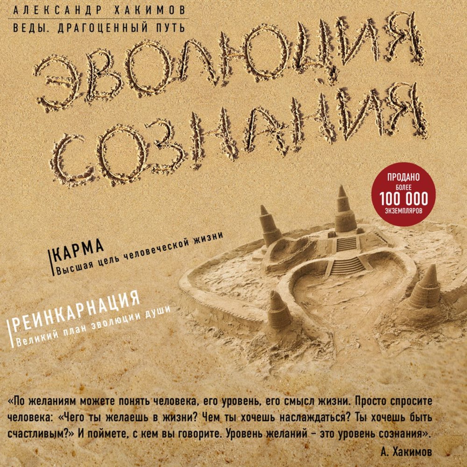 Обложка книги «Эволюция сознания»