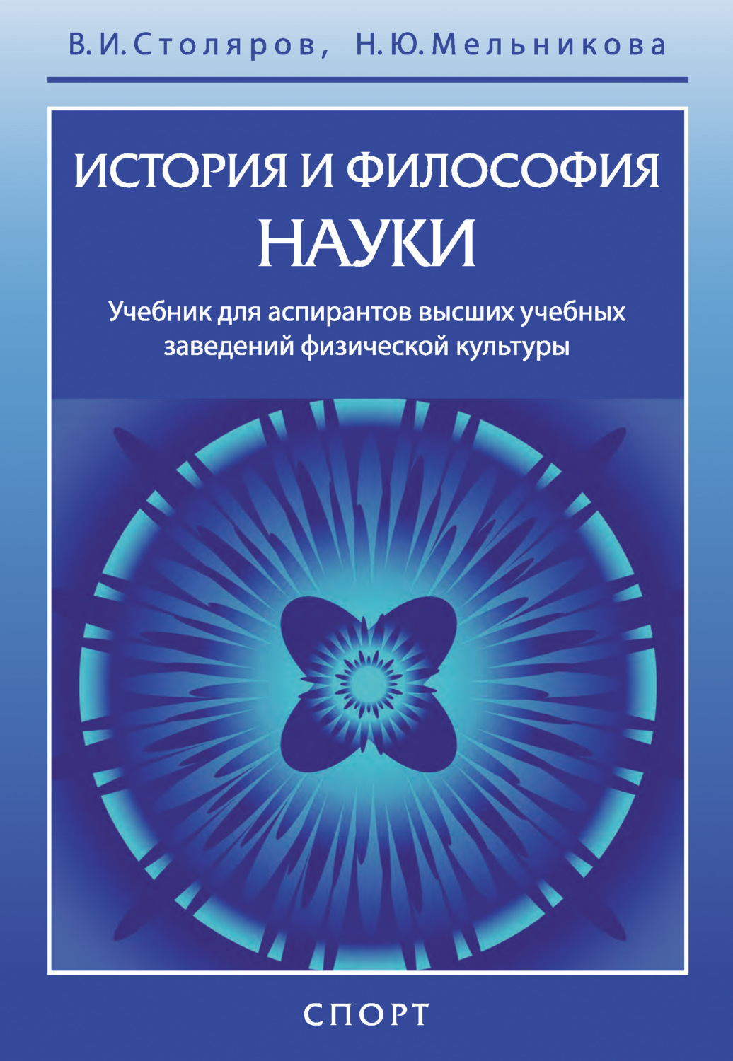 Обложка книги «История и философия науки»