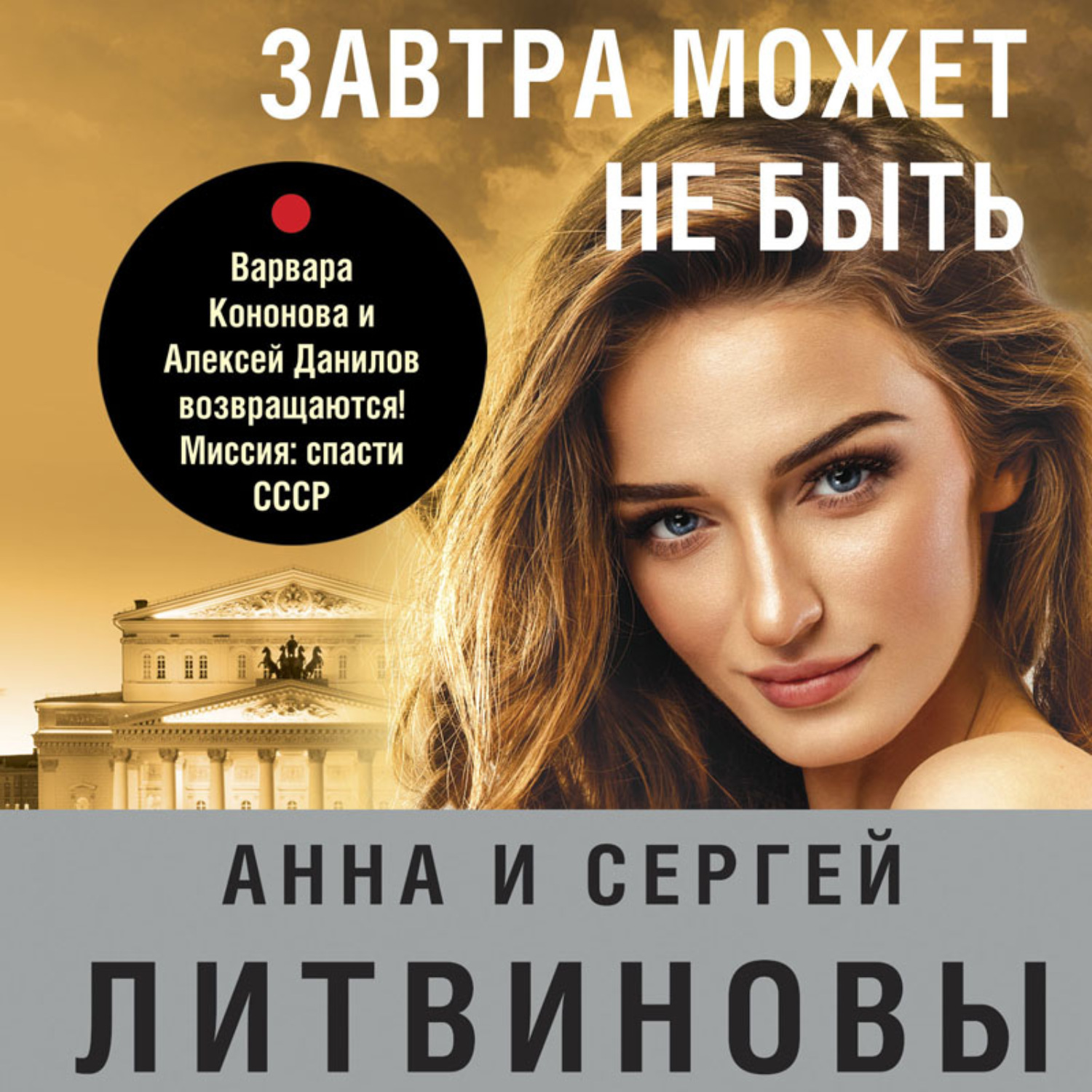 Обложка книги «Завтра может не быть»