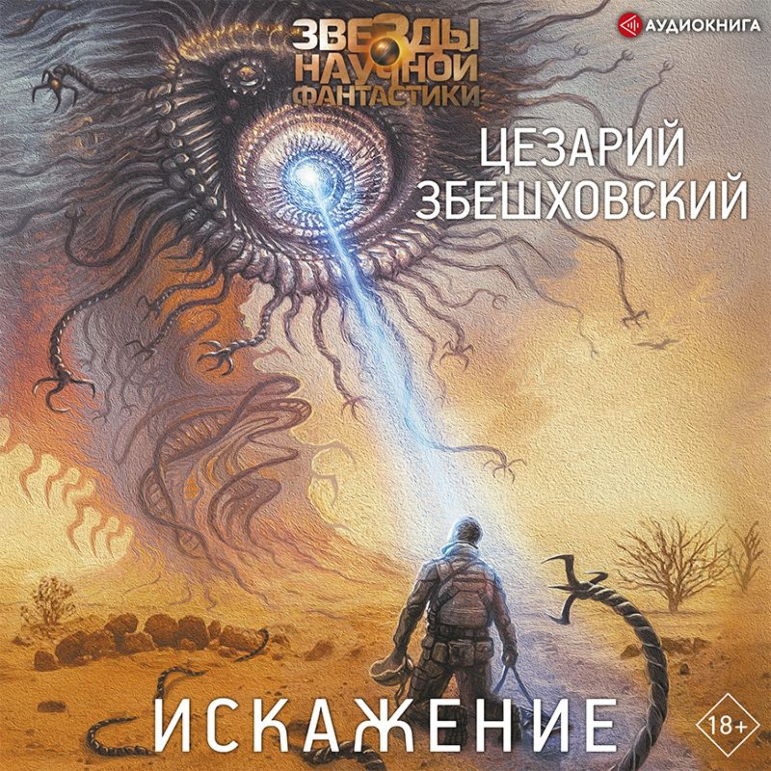 Обложка книги «Искажение»