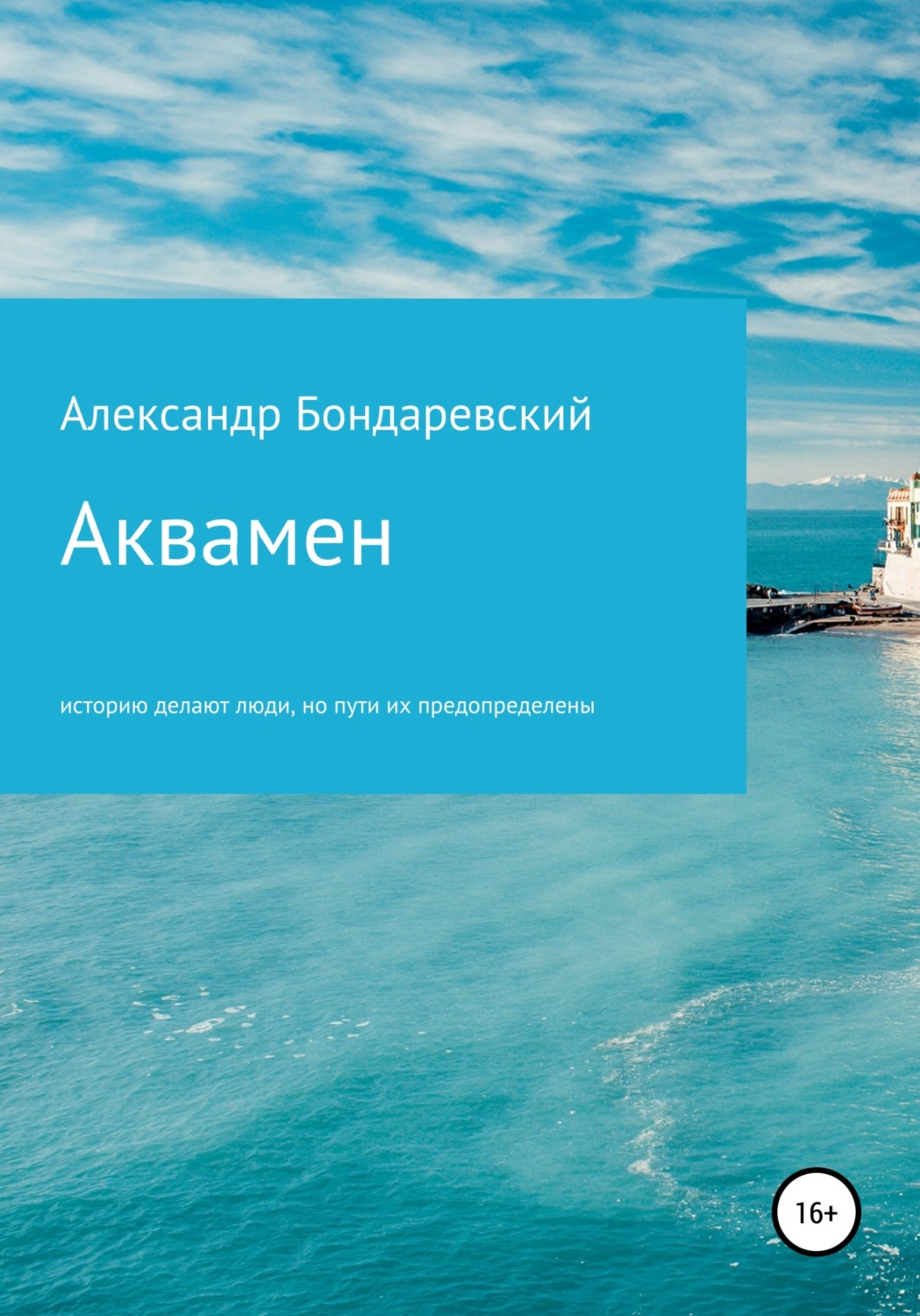 Обложка книги «Аквамен»