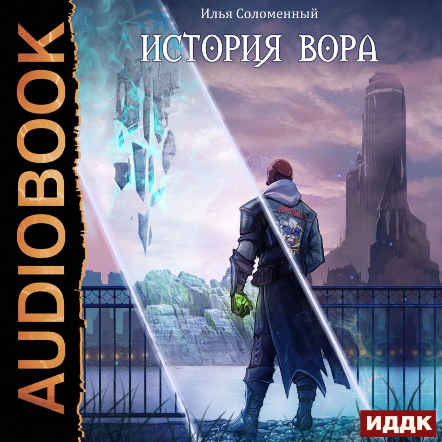 Обложка книги «История вора»