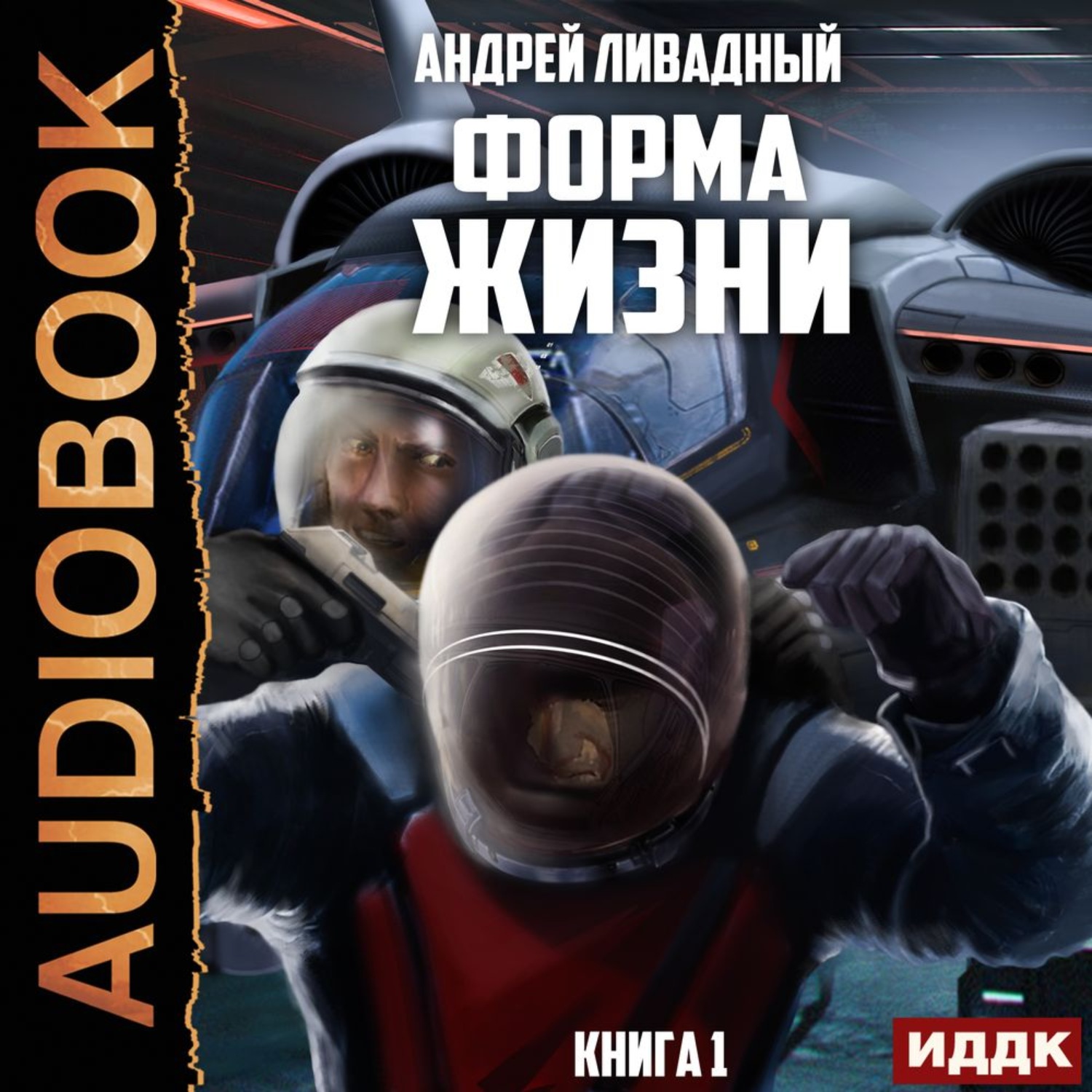 Обложка книги «Форма жизни»