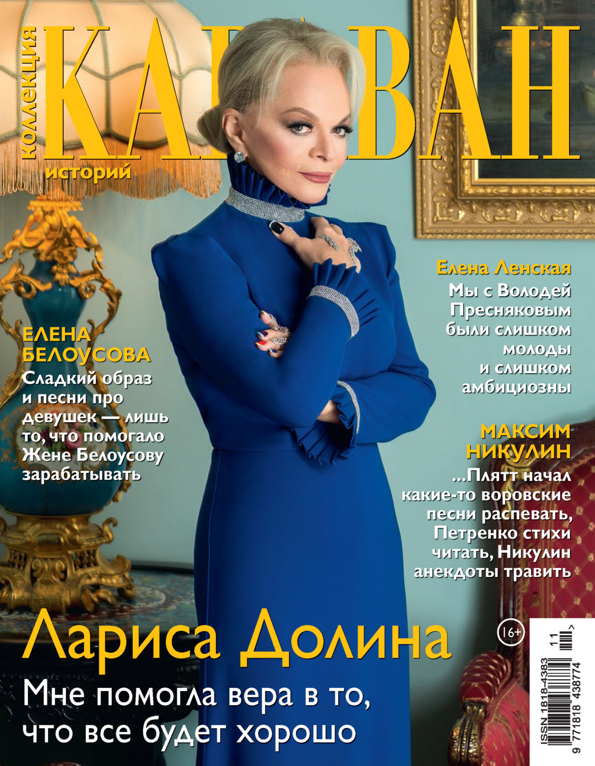 Обложка книги «Коллекция Караван историй №11/2021»