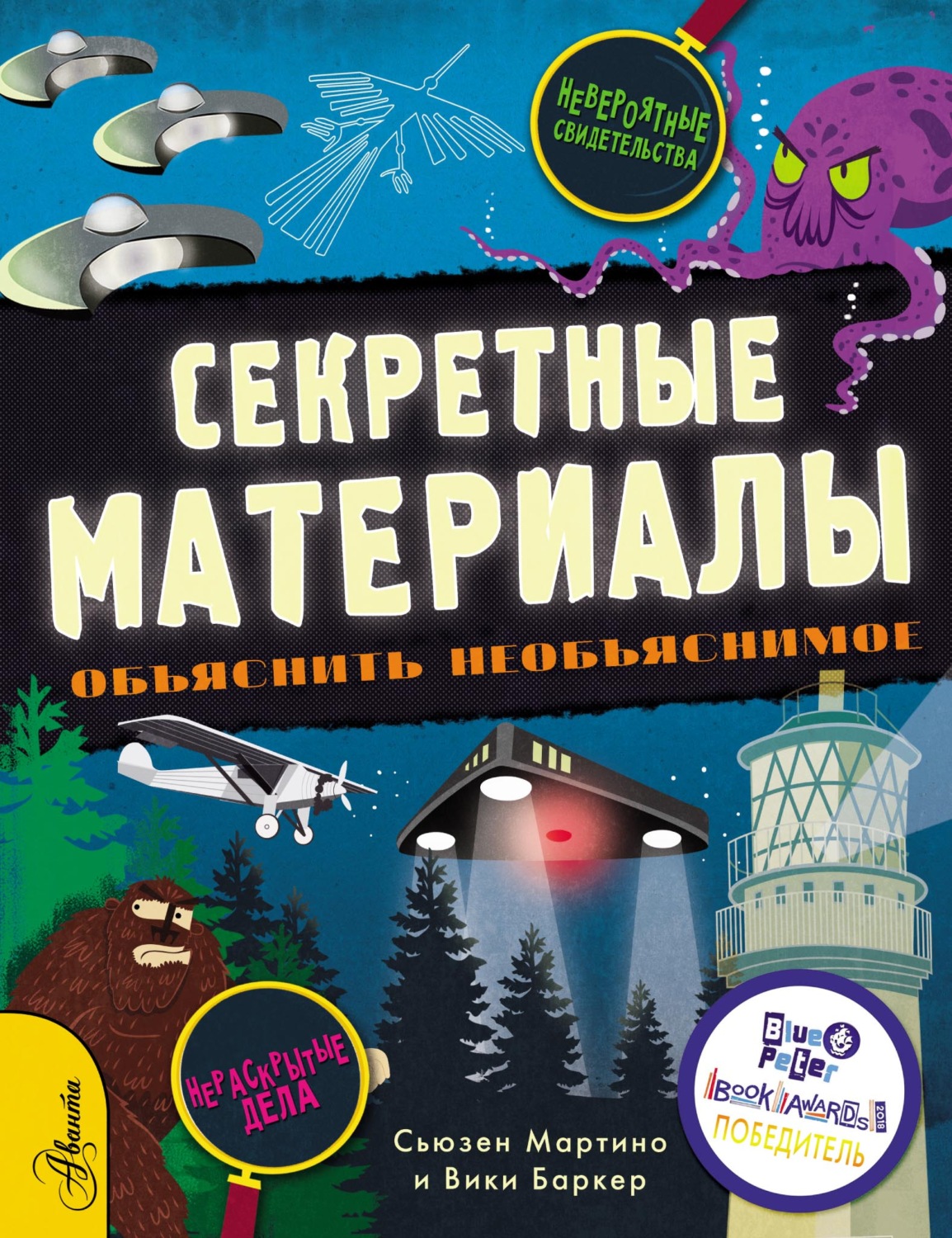 Обложка книги «Секретные материалы. Объяснить необъяснимое»