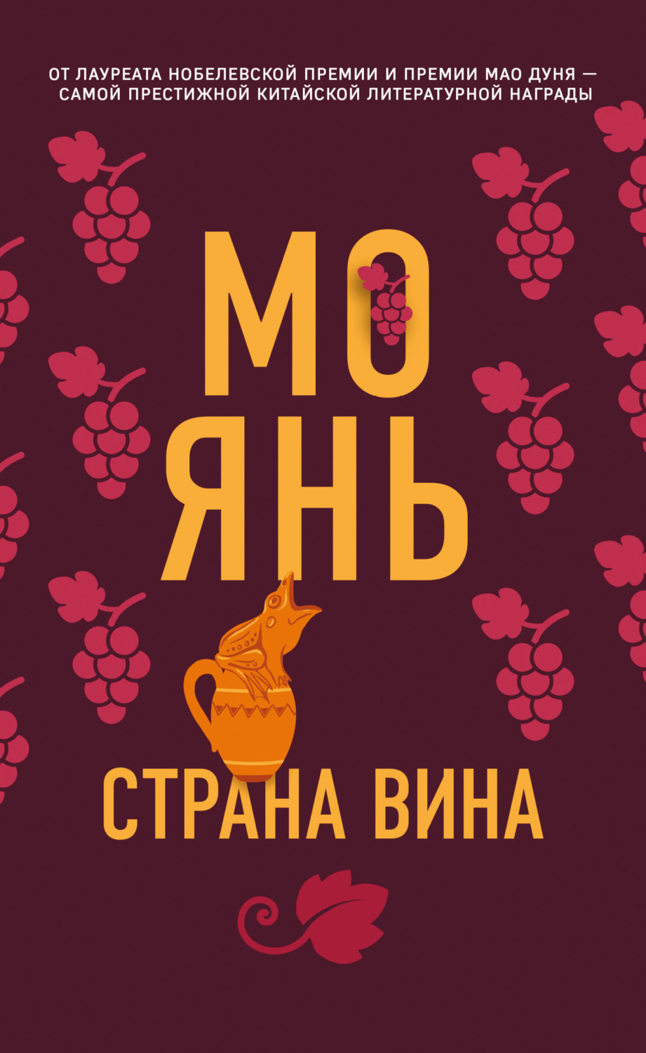 Обложка книги «Страна вина»