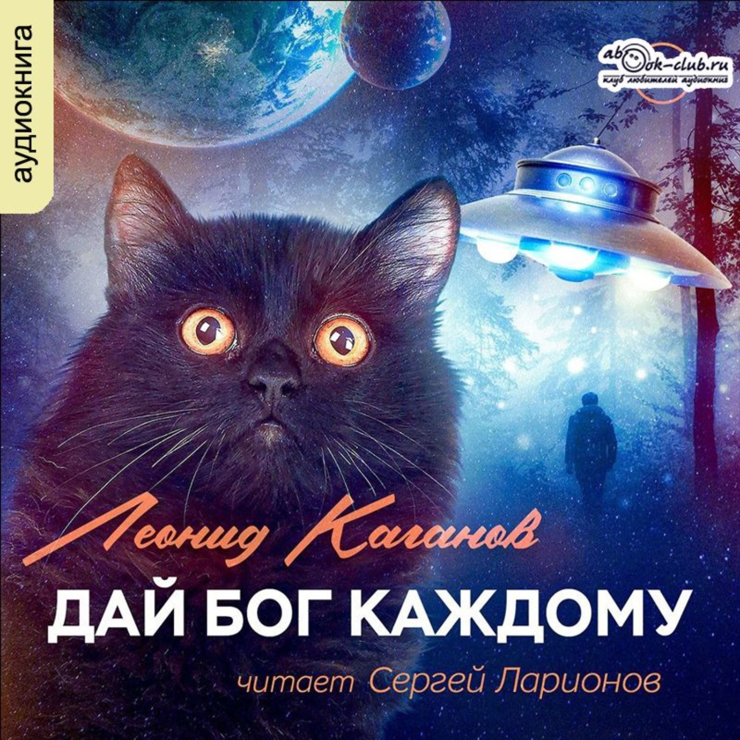 Обложка книги «Дай бог каждому (сборник)»