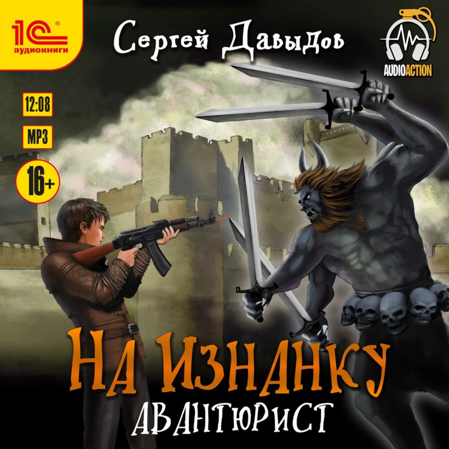 Обложка книги «На Изнанку. Авантюрист»