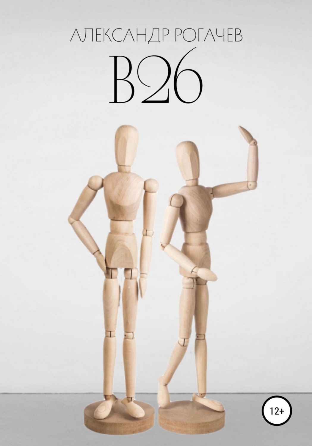 Обложка книги «В26»
