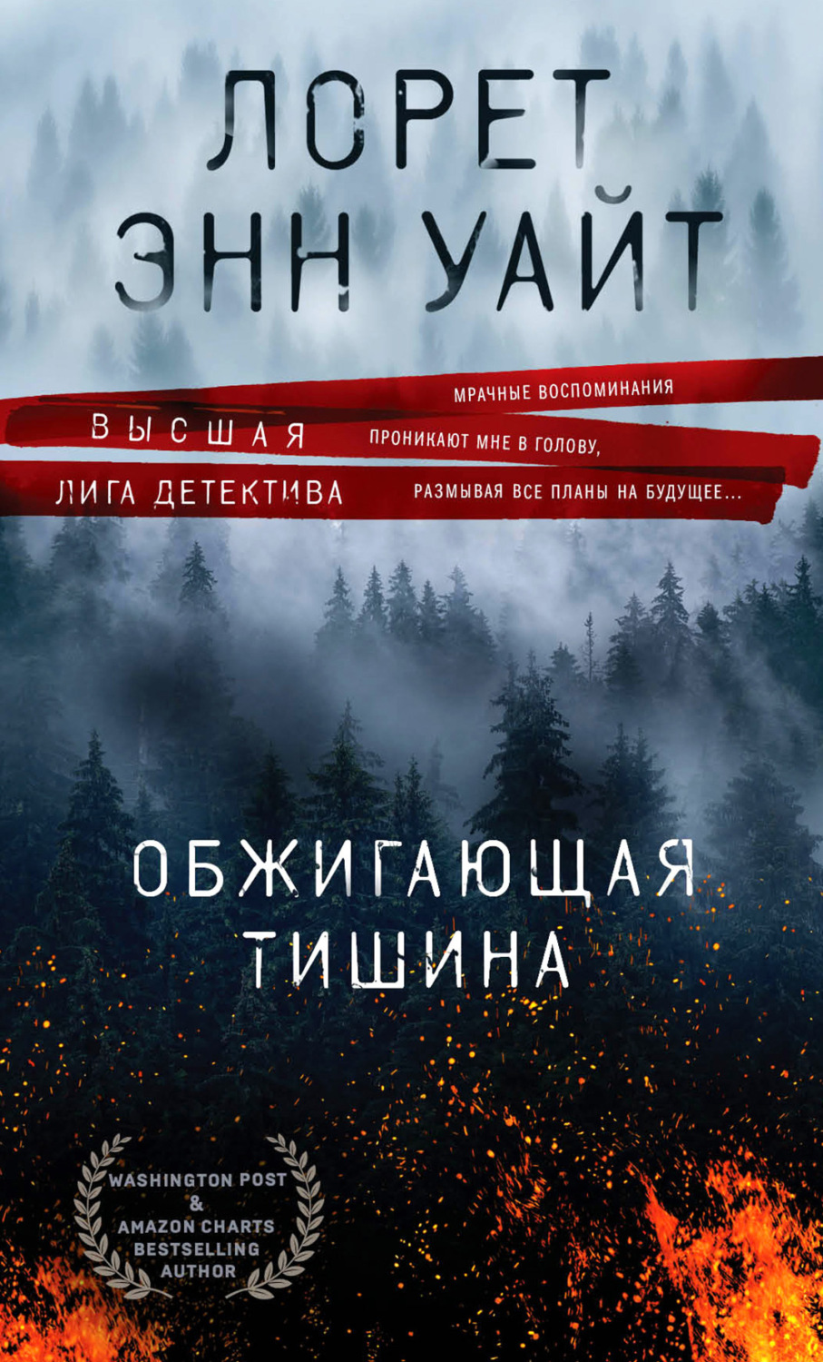Обложка книги «Обжигающая тишина»