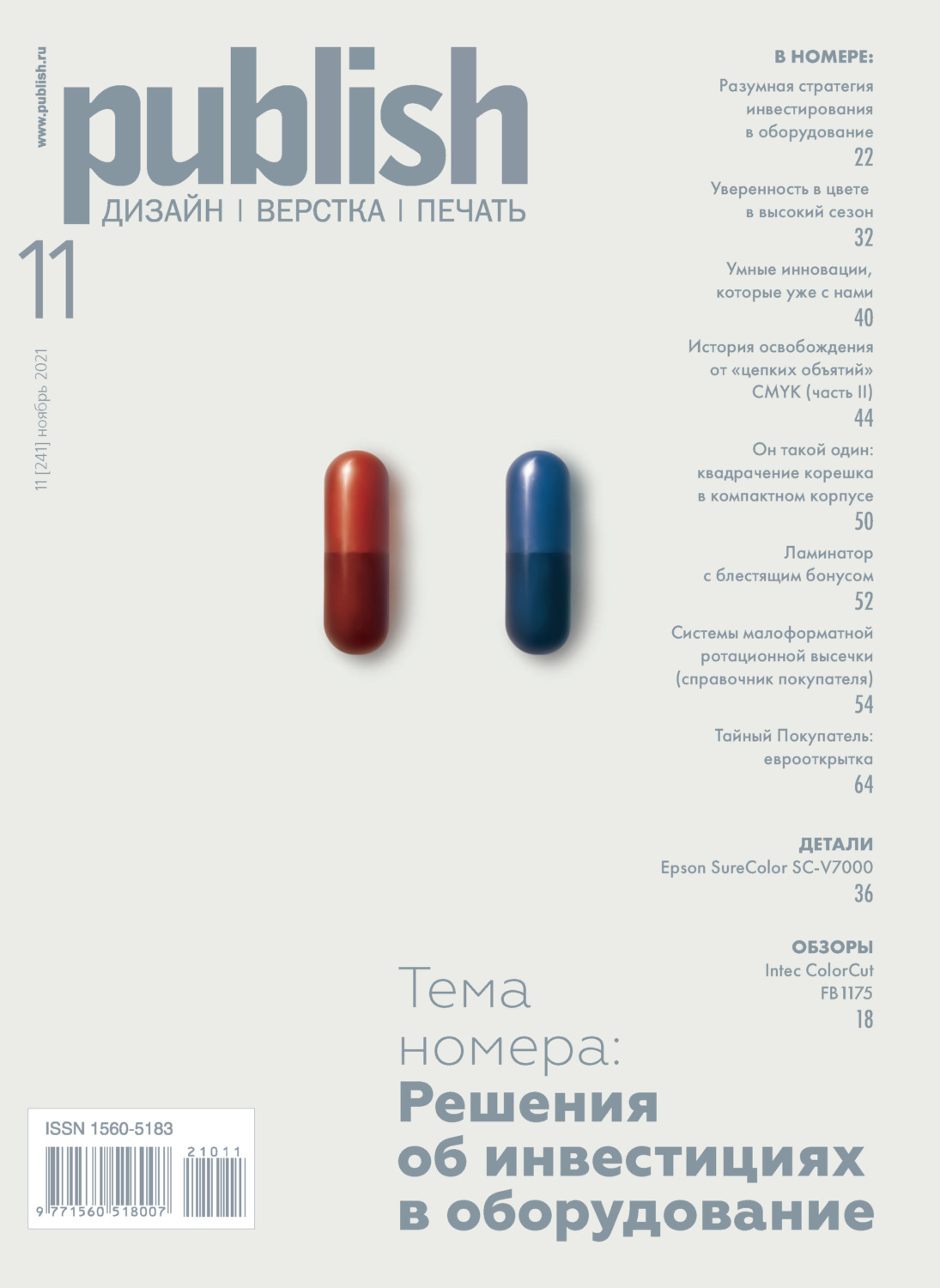 Обложка книги «Журнал Publish №11/2021»