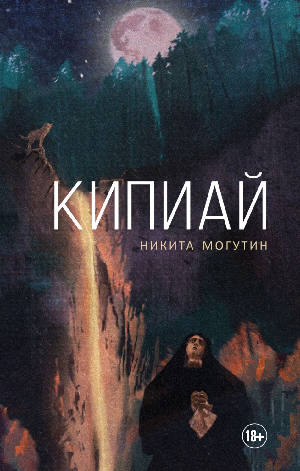 Обложка книги «Кипиай»