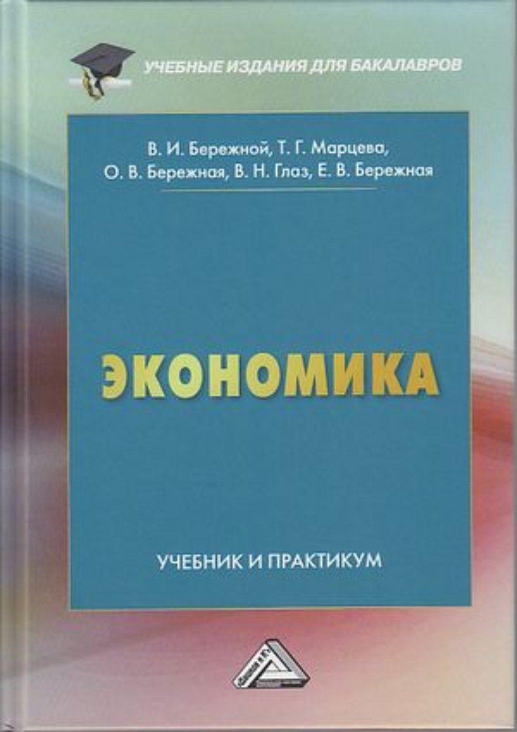 Обложка книги «Экономика»
