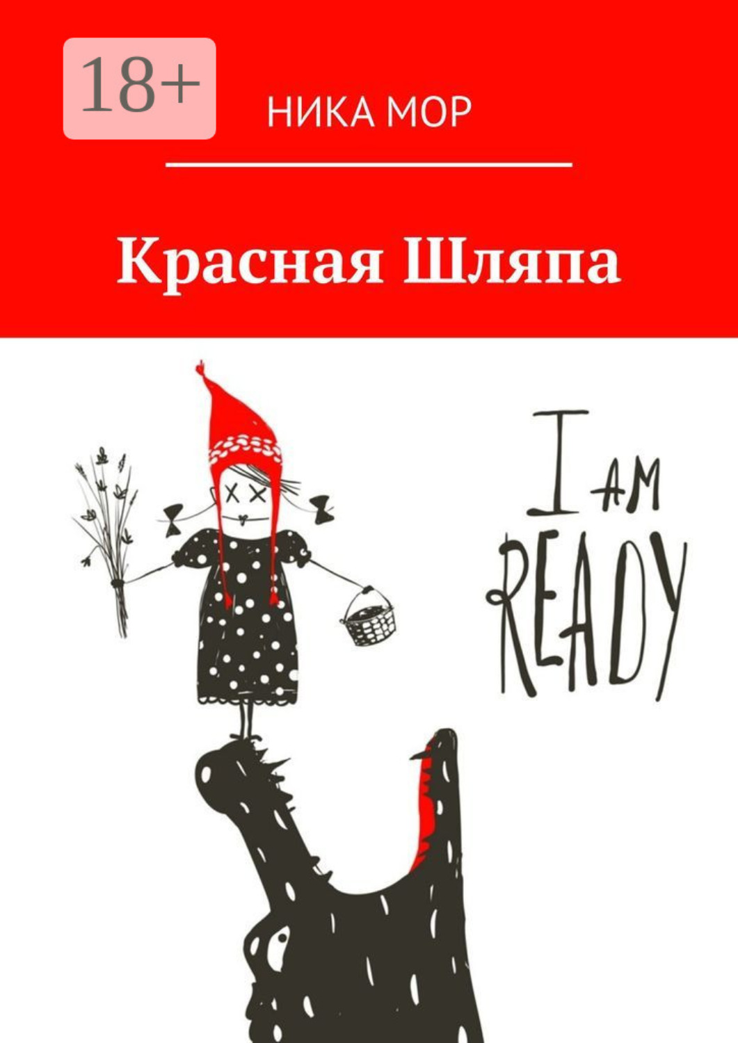 Обложка книги «Красная Шляпа»
