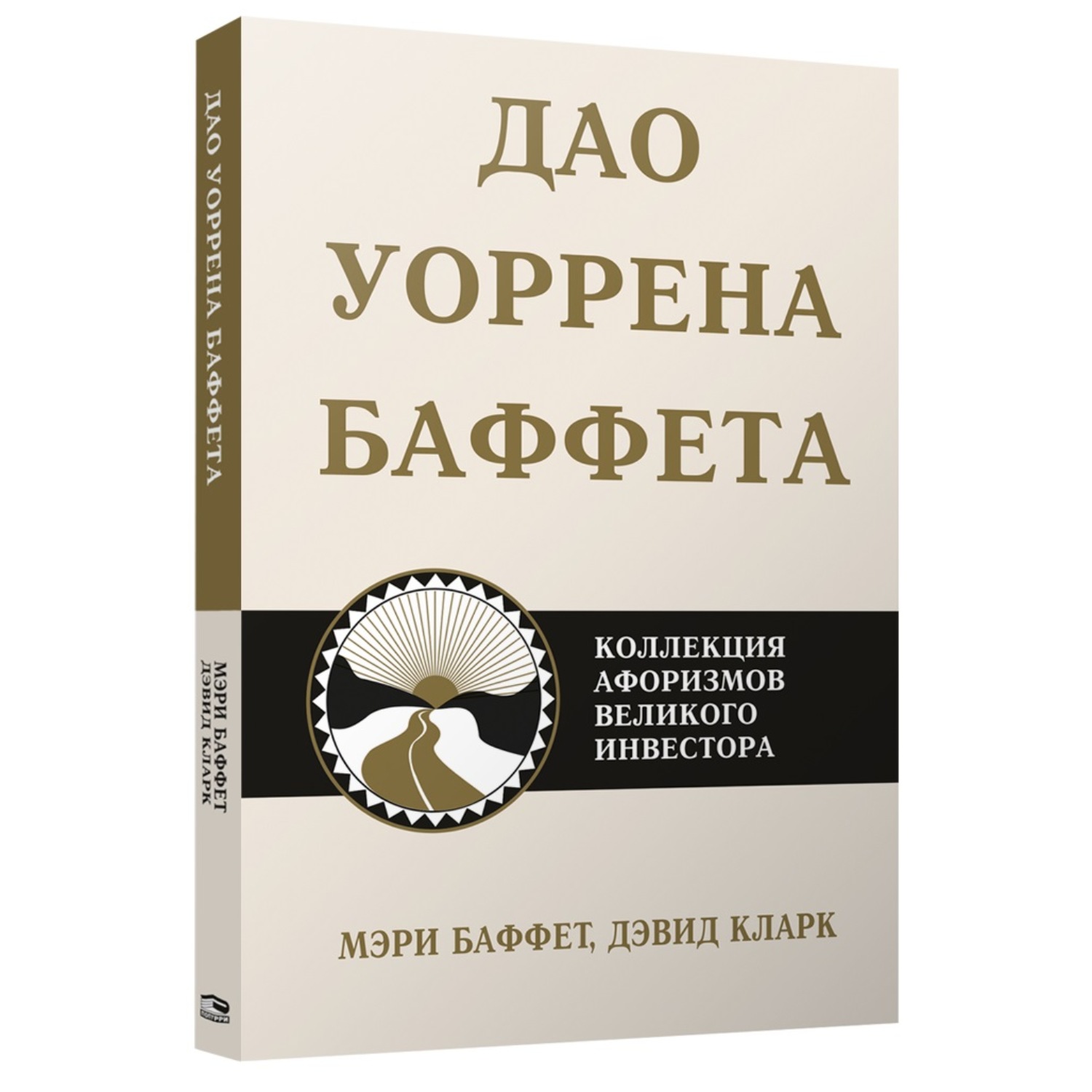 Обложка книги «Дао Уоррена Баффета. Коллекция афоризмов великого инвестора»