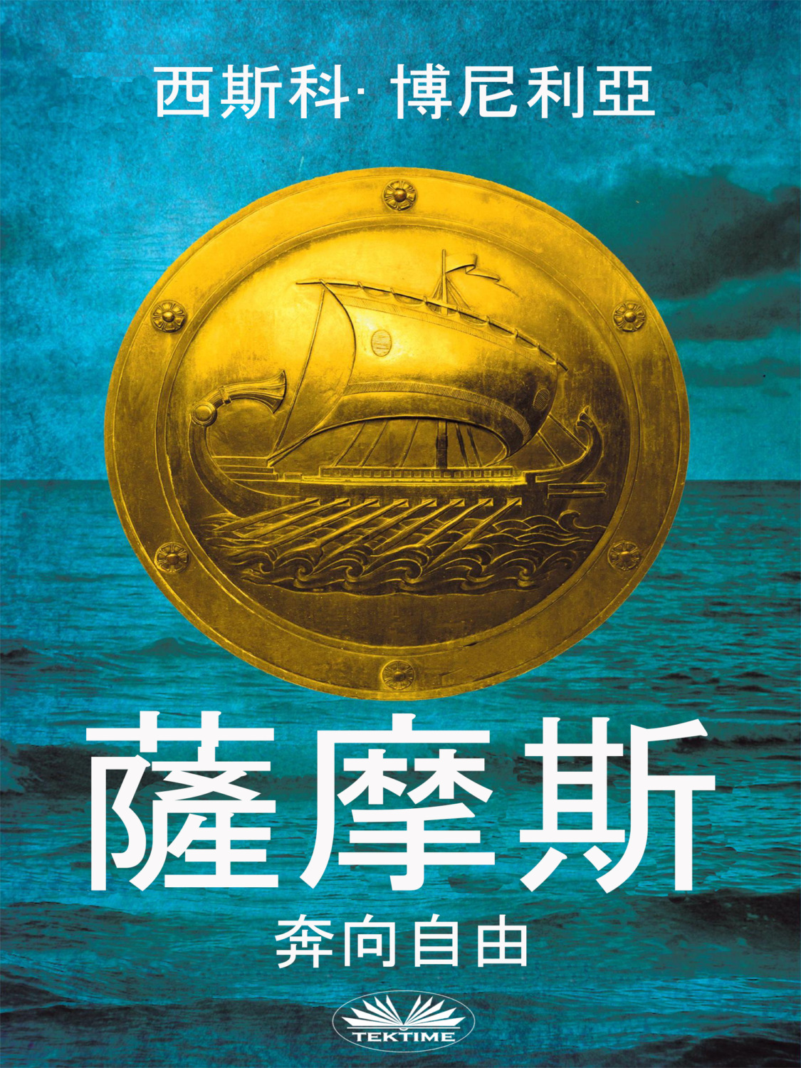 Обложка книги «薩摩斯»
