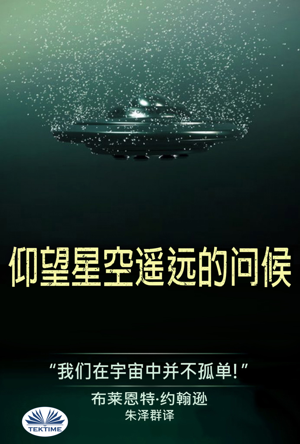 Обложка книги «仰望星空之遥远的问候»