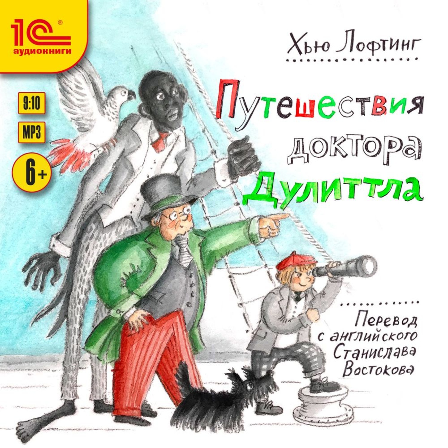 Обложка книги «Путешествия доктора Дуллитла»
