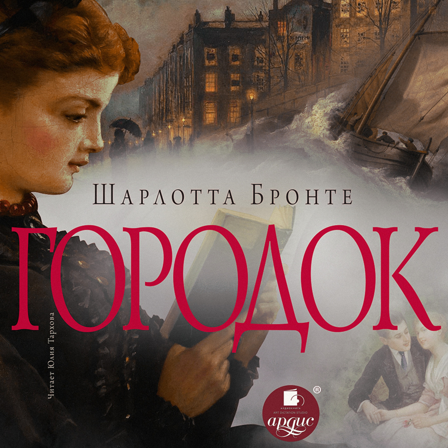 Обложка книги «Городок»