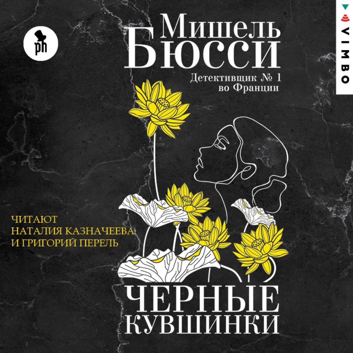 Обложка книги «Черные кувшинки»