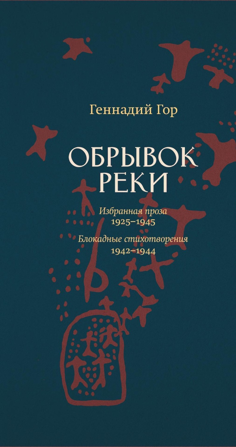 Обложка книги «Обрывок реки»