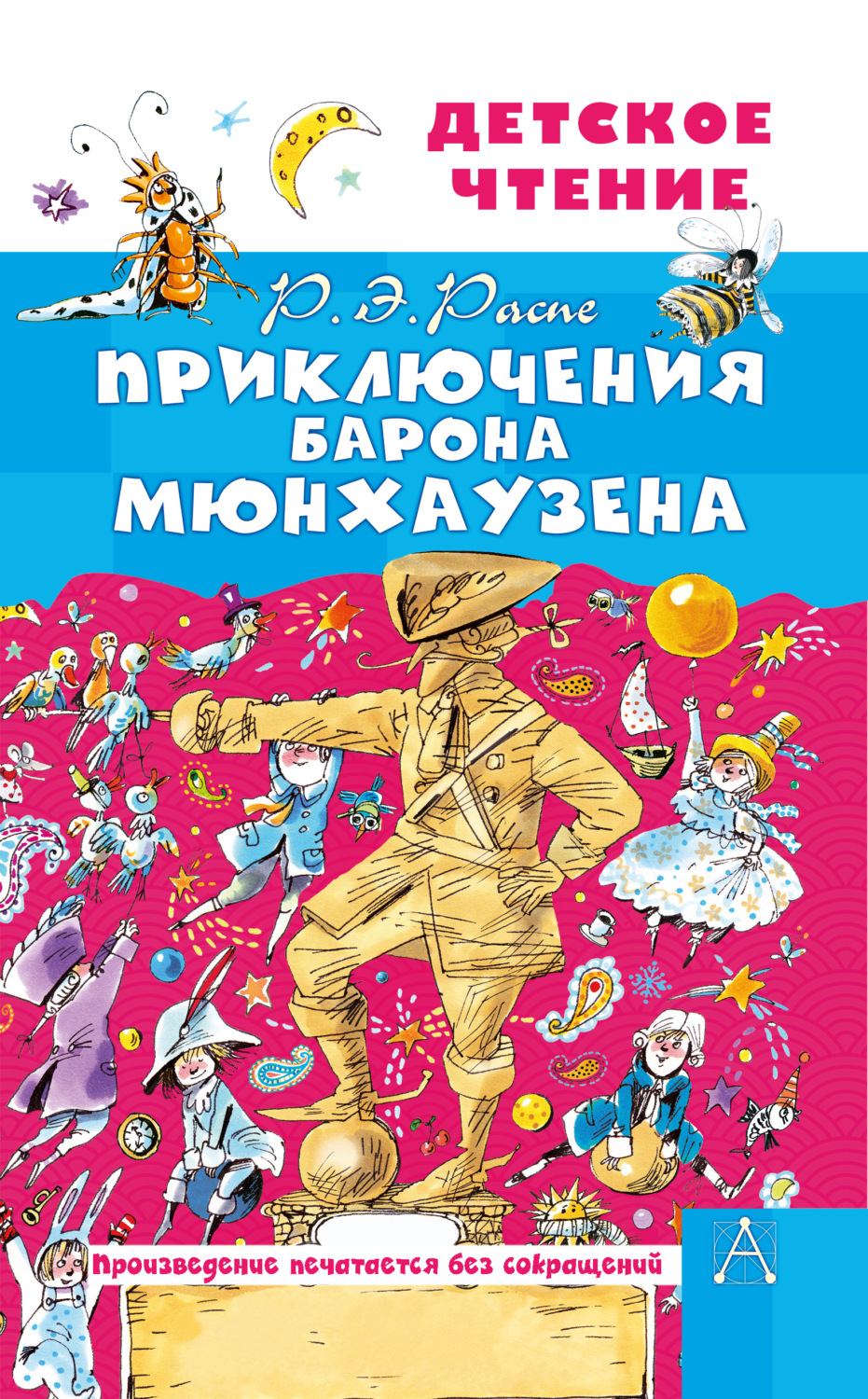 Обложка книги «Приключения барона Мюнхаузена»