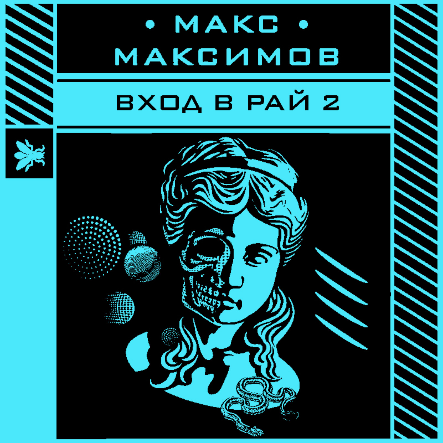 Обложка книги «Вход в рай 2»