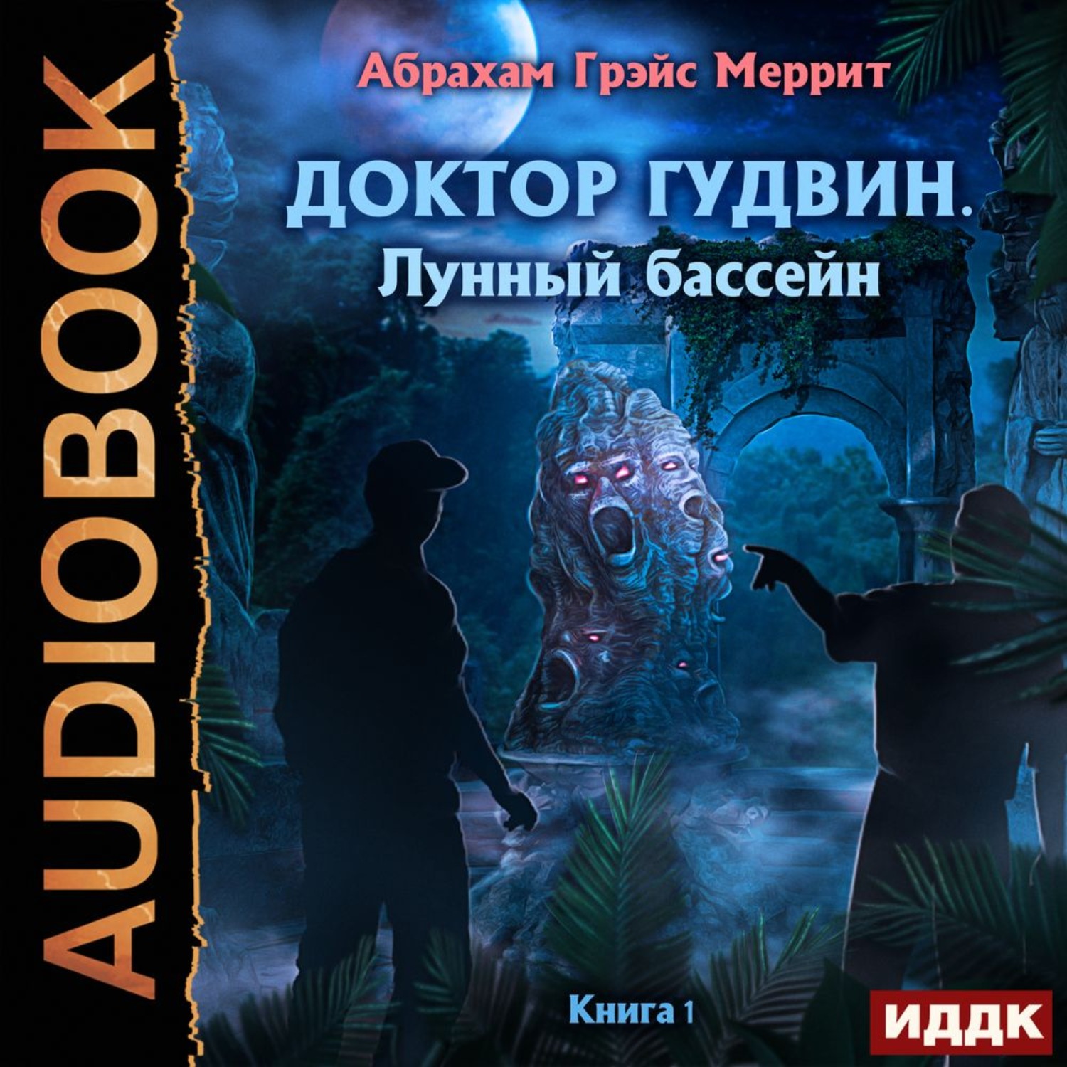 Обложка книги «Лунный бассейн»
