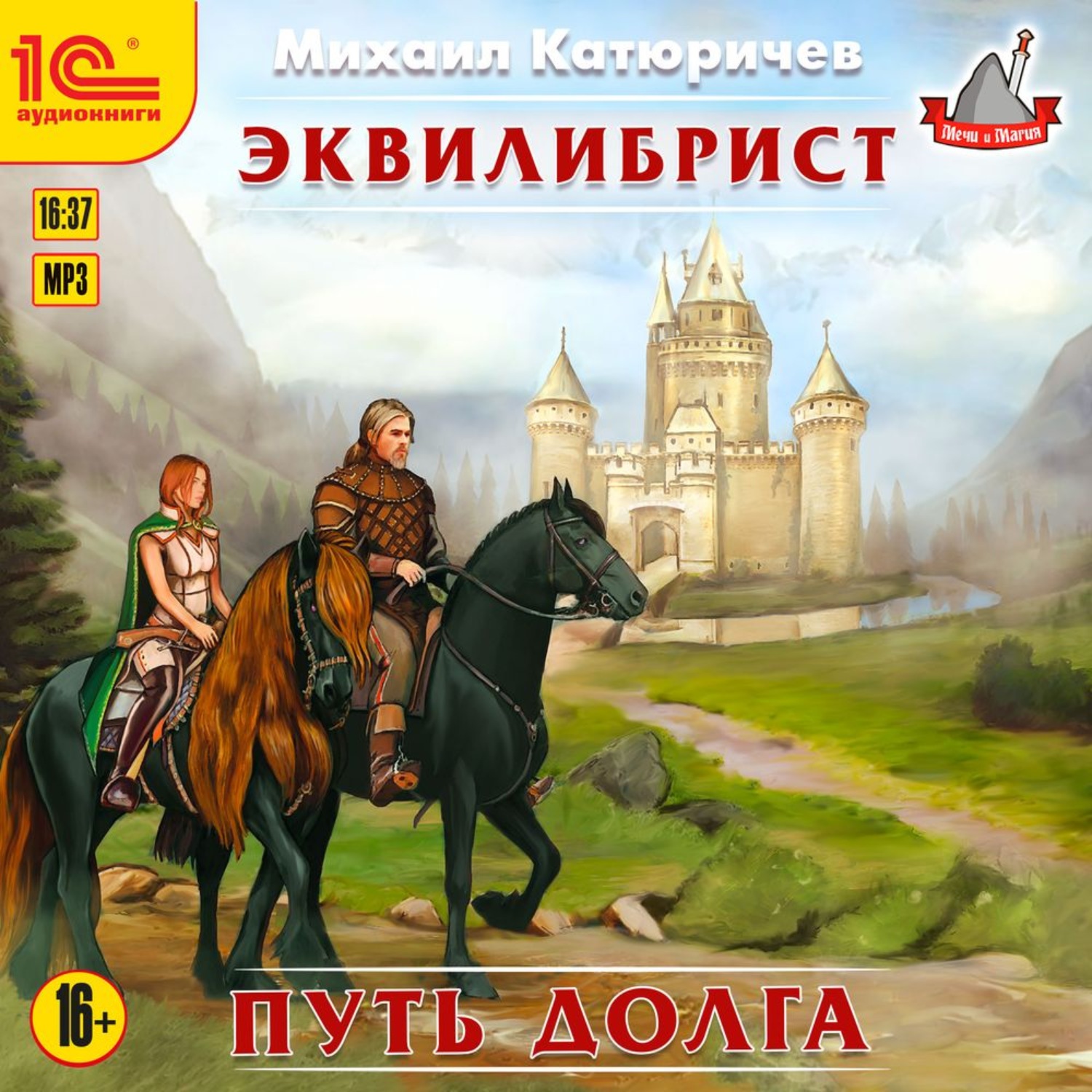 Обложка книги «Эквилибрист. Путь долга»