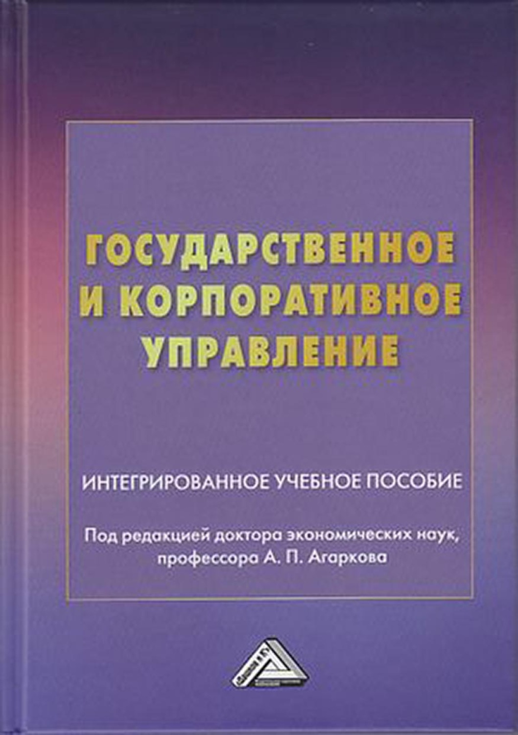 Обложка книги «Государственное и корпоративное управление»