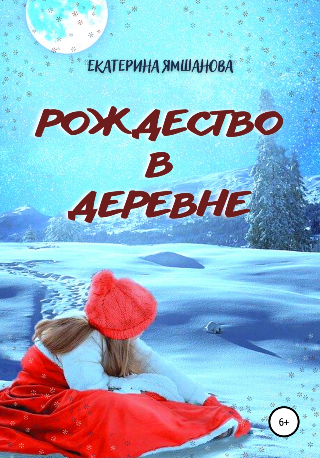 Обложка книги «Рождество в деревне»