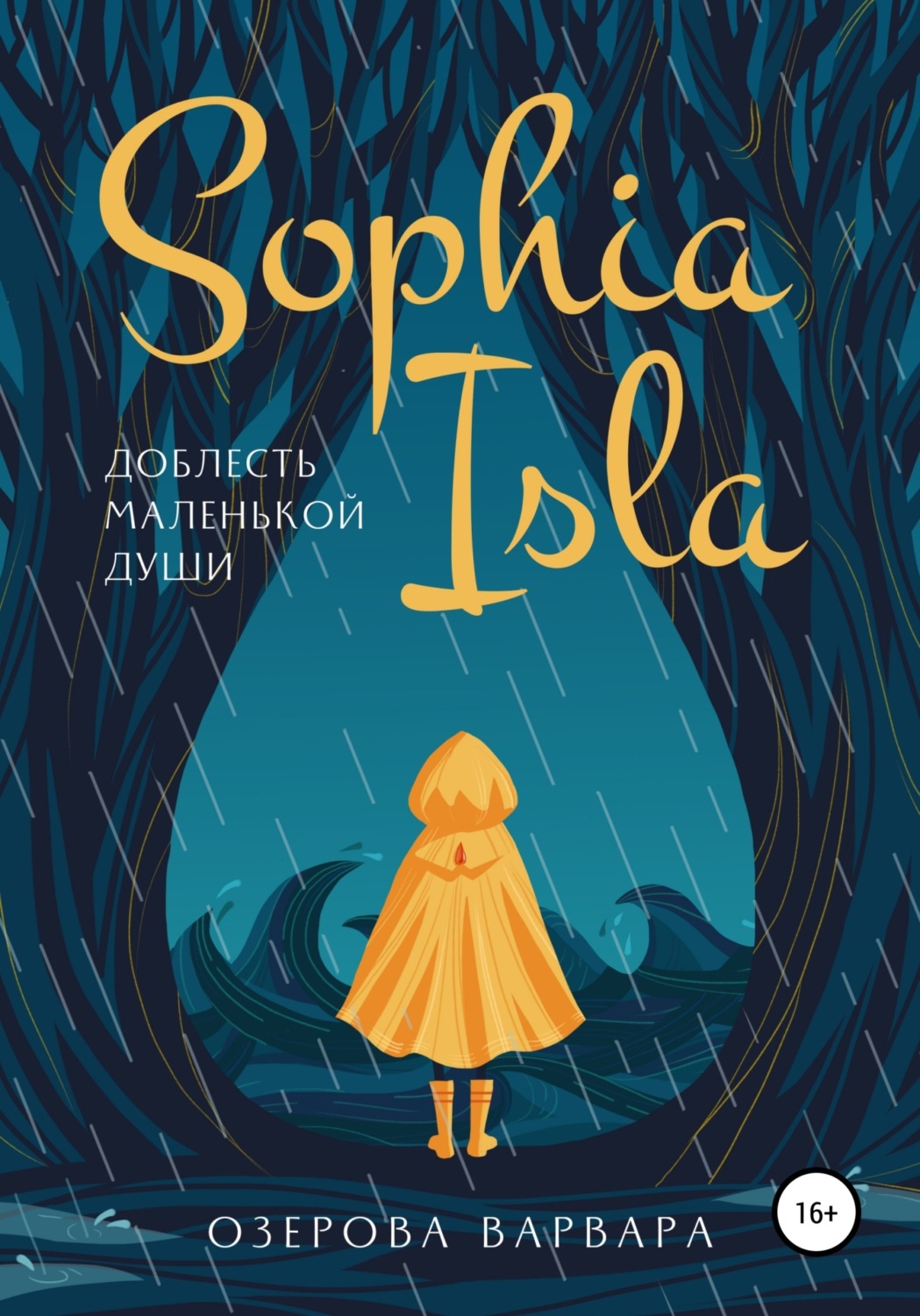 Обложка книги «Sophia Isla. Доблесть маленькой души»