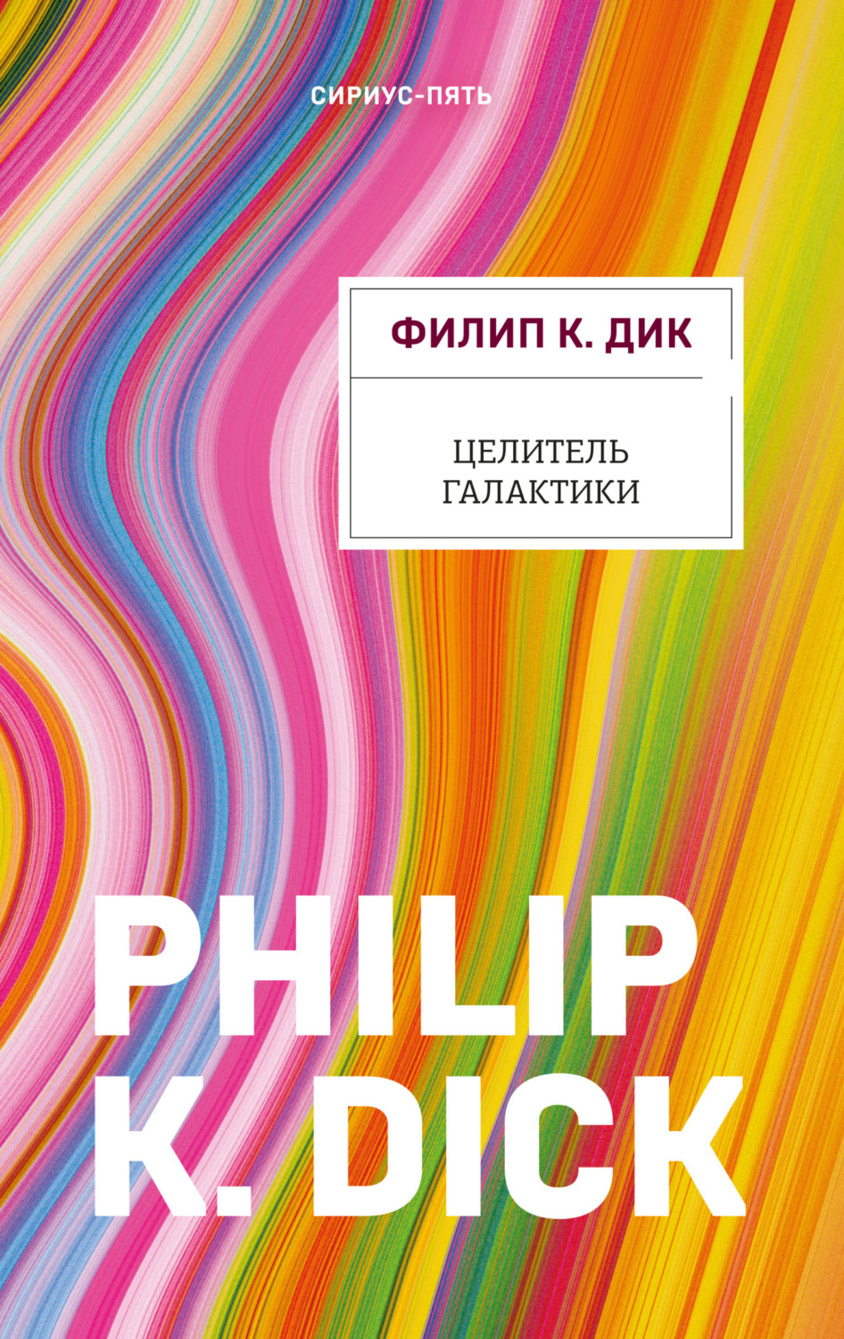 Обложка книги «Целитель Галактики»