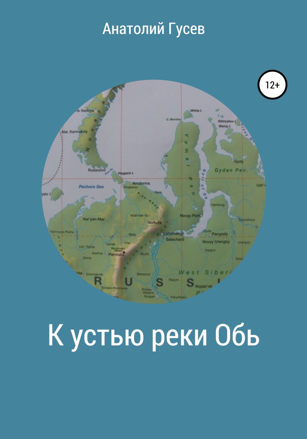 Обложка книги «К устью реки Обь»