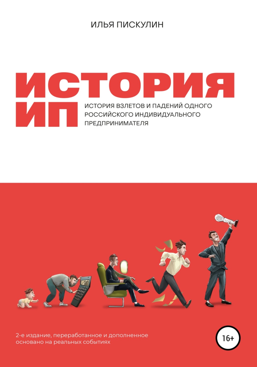 Обложка книги «История ИП»
