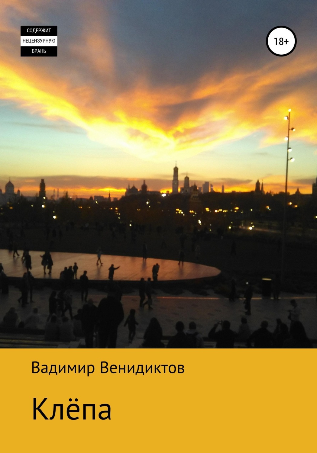Обложка книги «Клёпа»