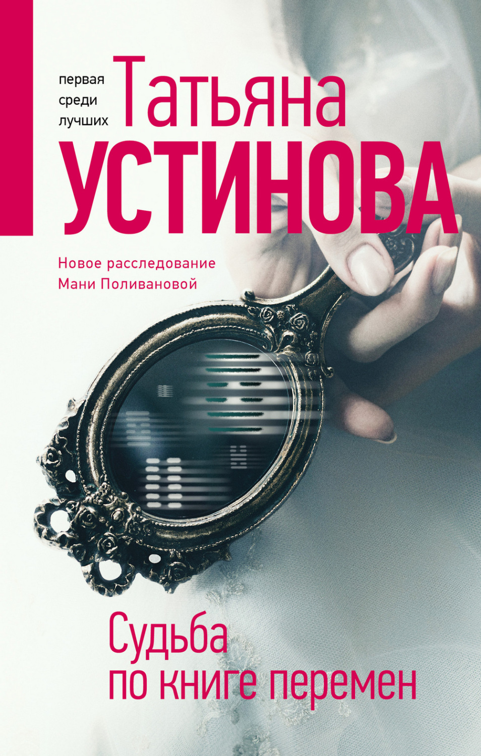 Обложка книги «Судьба по книге перемен»
