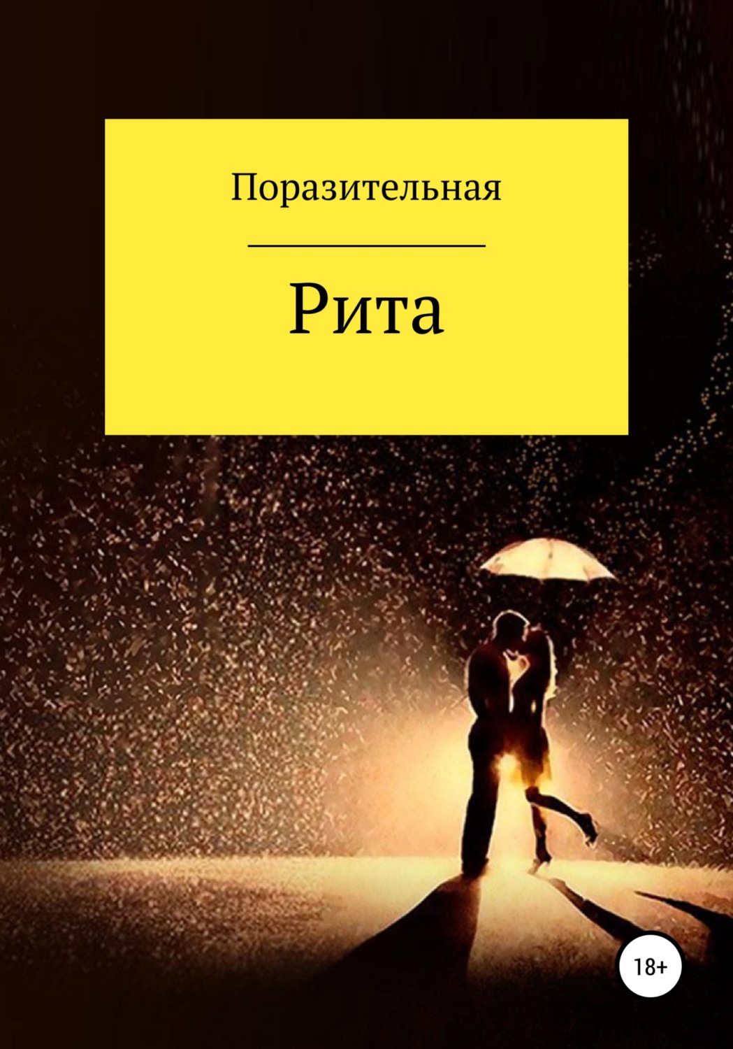 Обложка книги «Рита»