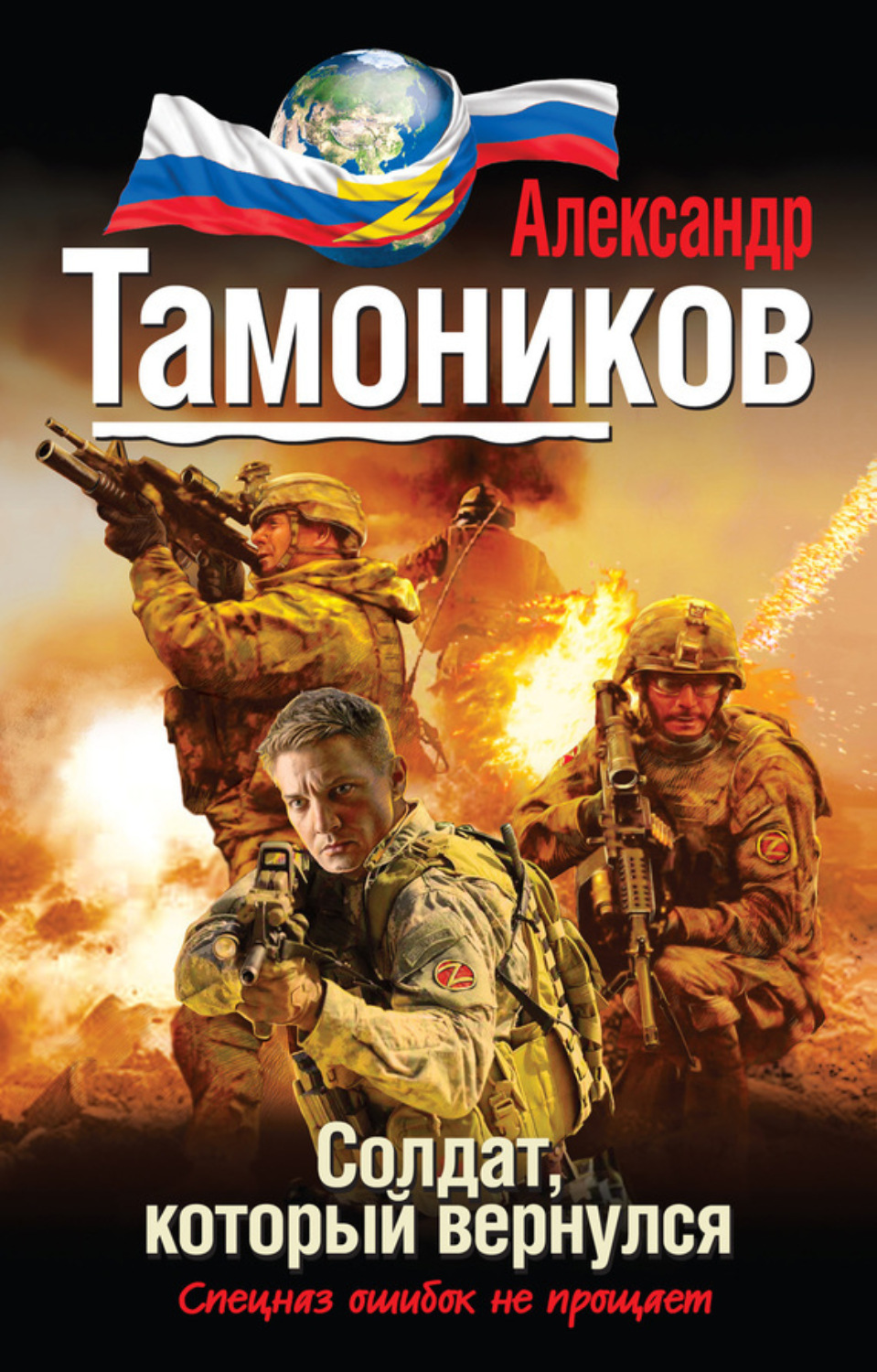 Обложка книги «Солдат, который вернулся»