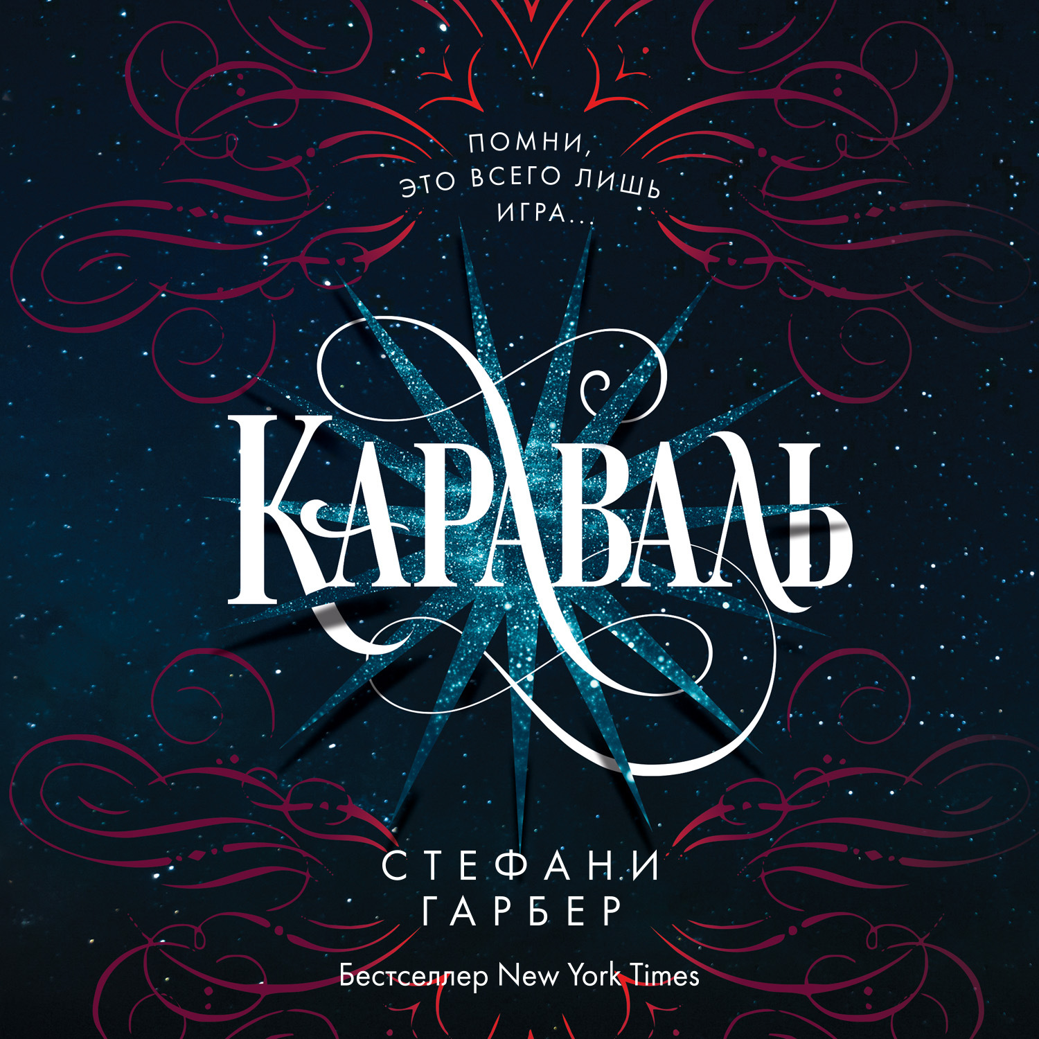 Обложка книги «Караваль»