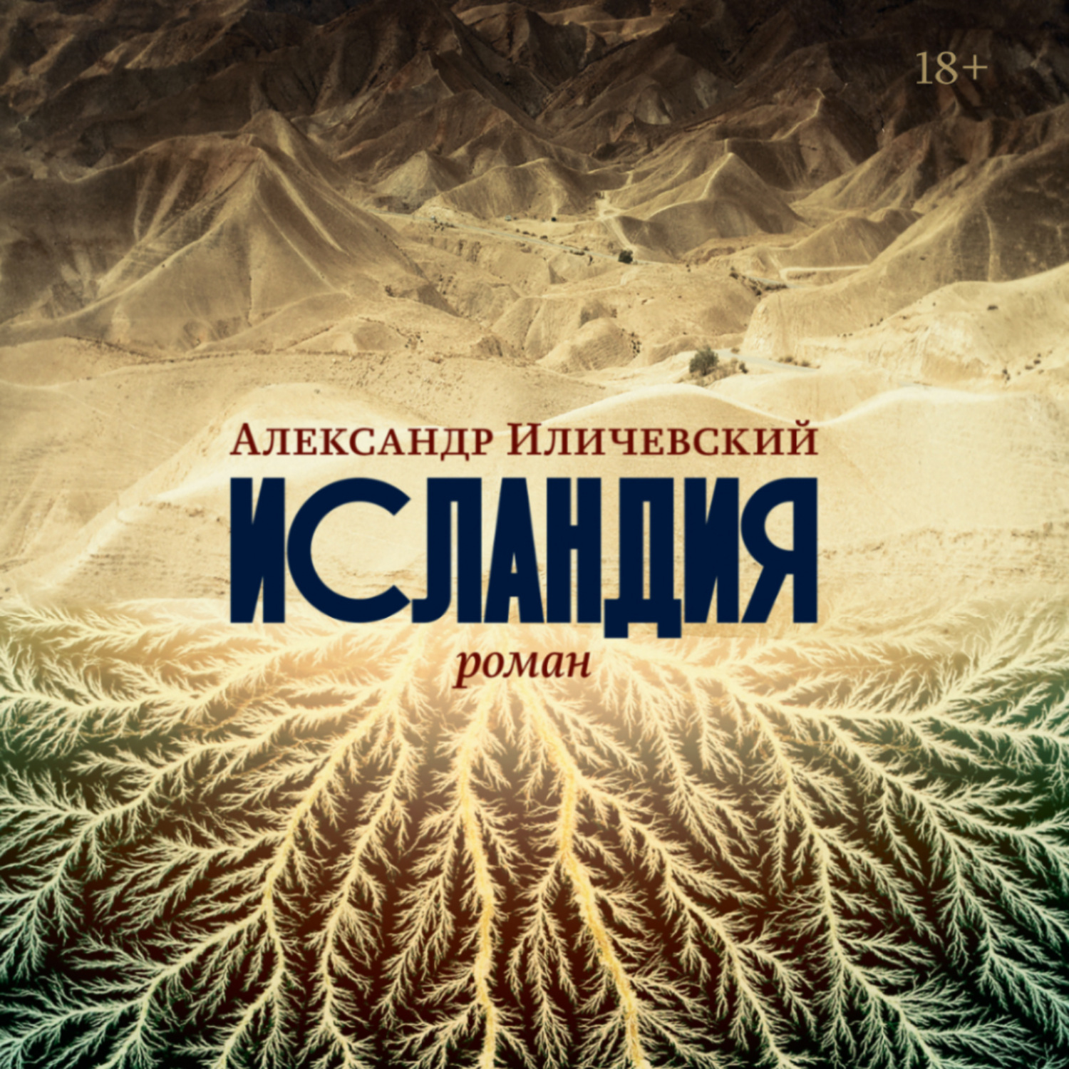 Обложка книги «Исландия»